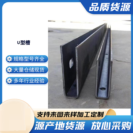 柳江上海市U型槽钢